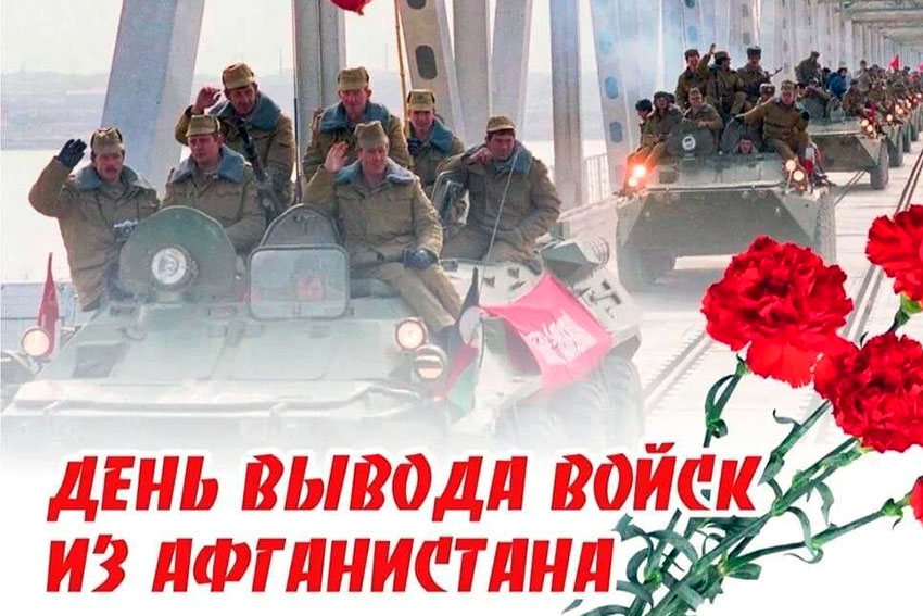 День памяти о россиянах, исполнявших служебный долг за пределами Отечества